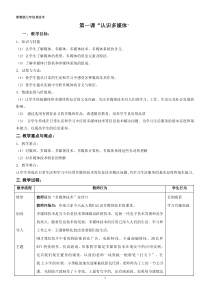 第一课《认识多媒体》教学设计