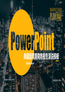 典藏版黑黄商务报告演说模板