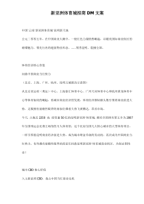 新亚洲体育城招商DM文案7(1)