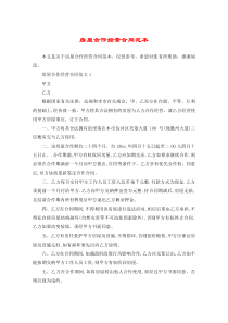 房屋合作经营合同范本