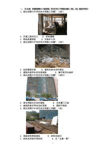 建筑三类人员-实操题库-