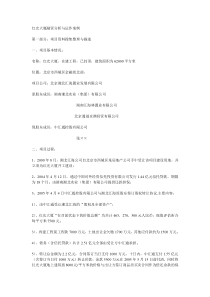 红光大厦融资分析与运作案例