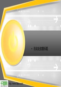 金色时尚报告PPT模板