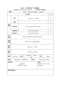 精通版三年级下册英语教案