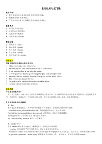 高中英语复习教案-名词性从句