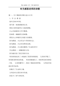 有关感恩老师的诗歌