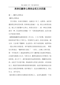 英译汉翻译心得体会范文共四篇