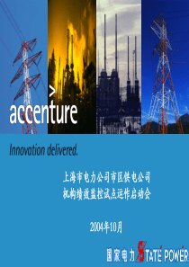 绩效监控运作体系试点运作启动会V3
