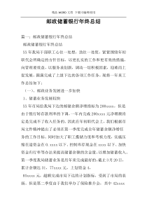 邮政储蓄银行年终总结