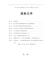 供水管道技术标书