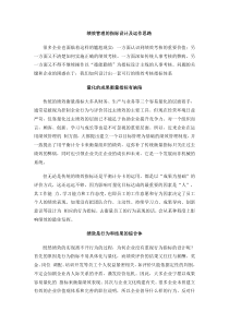 绩效管理的指标设计及运作思路