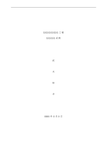 供热管线锅炉安装监理技术标书