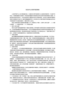 浅谈当代公共图书馆的职能