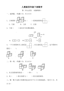 人教版四年级下册数学--第二单元试卷