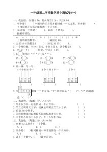 人教版小学一年级数学下册期中测试卷及答案【最新版】