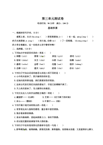 人教部编版四年级下册语文第三单元测试题(含答案)