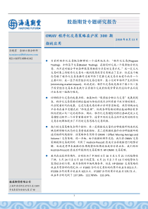 OMAV 程序化交易策略在沪深300期指中的应用