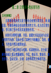 日常事务类应用写作之简明字据-