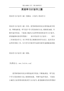 英语学习计划书三篇