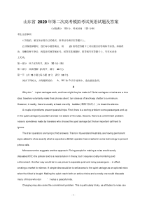 山东省2020年第二次高考模拟考试英语试题及答案