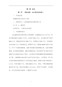 辣椒深加工项目可行性报告
