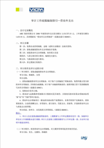 审计工作底稿编制指引—营业外支出