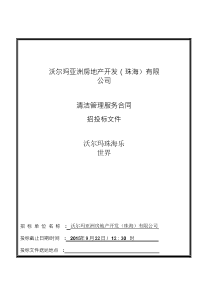 保洁招投标文件XXXX0907