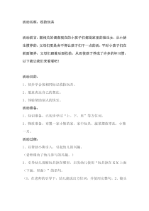 收拾玩具幼儿园活动教案