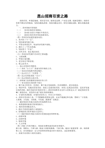 昆山招商引资之路