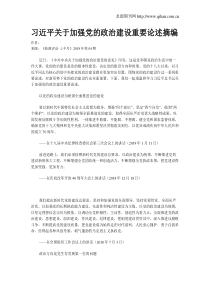习近平关于加强党的政治建设重要论述摘编
