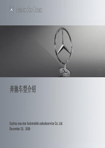 详细的奔驰车型介绍-培训资料