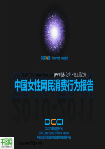 消费数据报告PPT模板