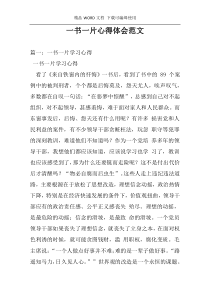 一书一片心得体会范文