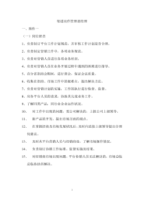 营销标准渠道运作管理部经理