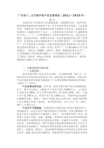 广东省十二五节能环保产业发展规划