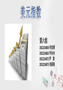 国际金融学--美元指数