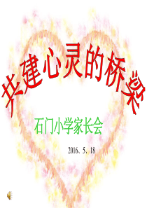 小学家长会精(完美版)54990PPT课件