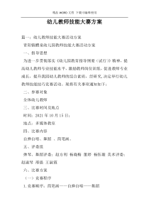 幼儿教师技能大赛方案