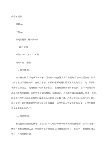正能量主题班会