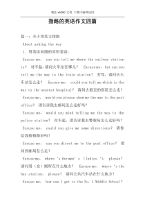 指路的英语作文四篇