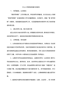 中心小学德育质量分析报告