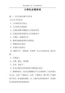 小学生合唱串词