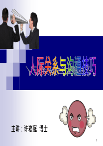 《人际关系与沟通》PPT课件