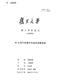 MZ公司开拓海外市场的战略选择