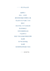 运动会各种项目致辞44则