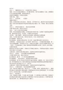 运动会项目
