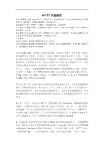 OGTT试验做法