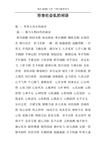 形容社会乱的词语