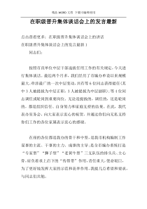 在职级晋升集体谈话会上的发言最新