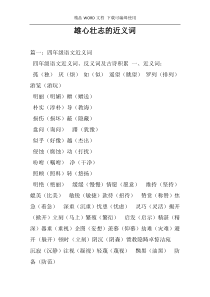 雄心壮志的近义词